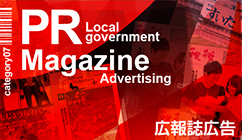 広報誌広告