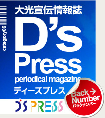 情報誌ディーズプレス