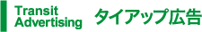 屋上広告
